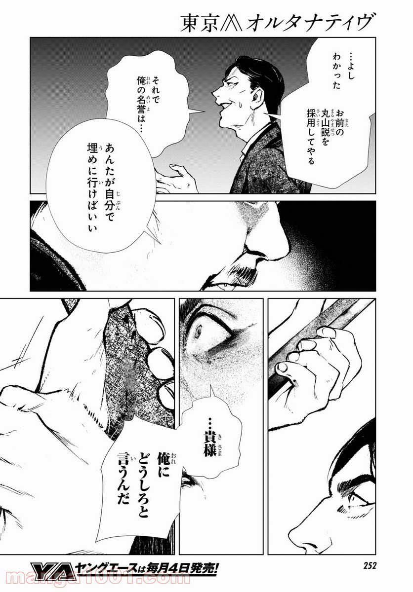 東京オルタナティヴ - 第51話 - Page 20