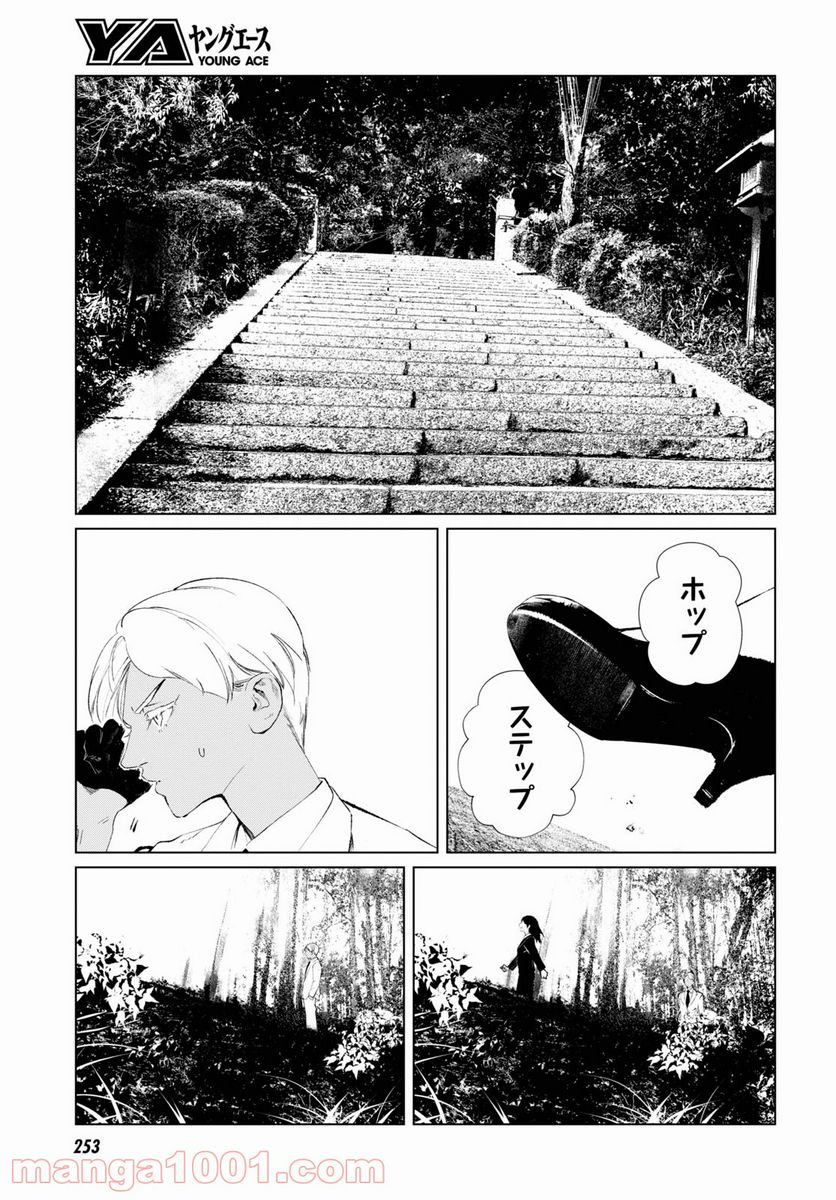 東京オルタナティヴ - 第51話 - Page 21