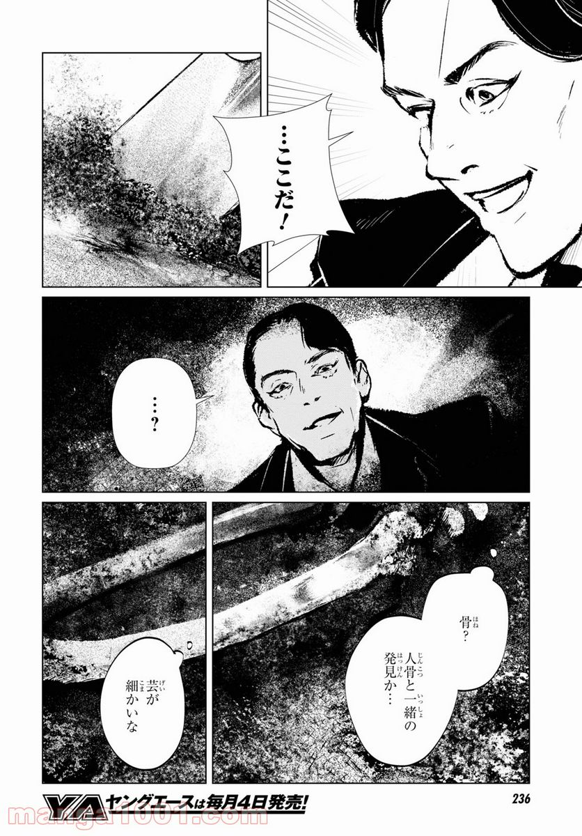 東京オルタナティヴ - 第51話 - Page 4