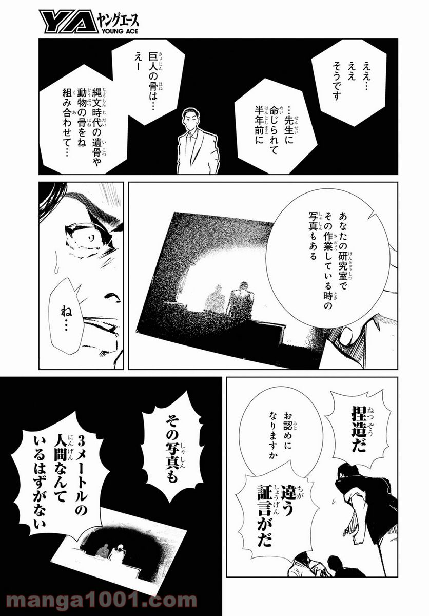 東京オルタナティヴ - 第51話 - Page 7