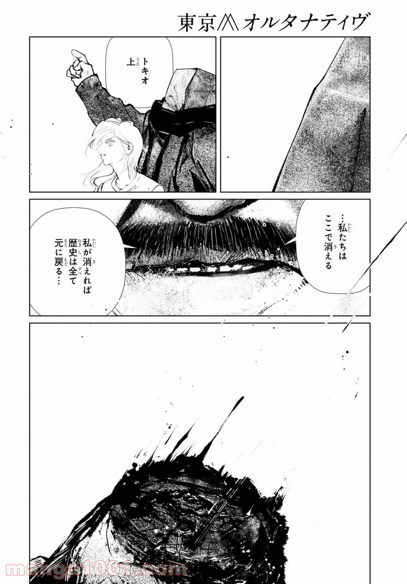 東京オルタナティヴ - 第52話 - Page 18