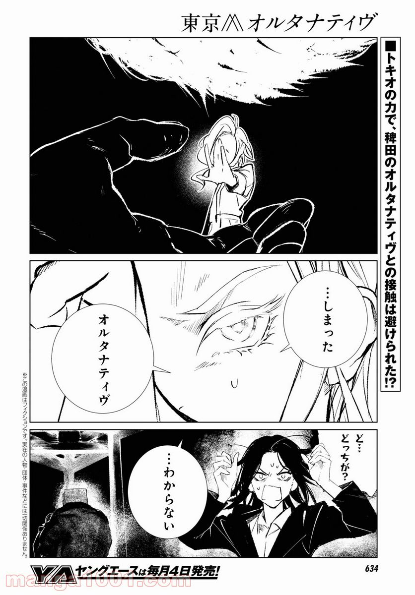 東京オルタナティヴ - 第53話 - Page 2