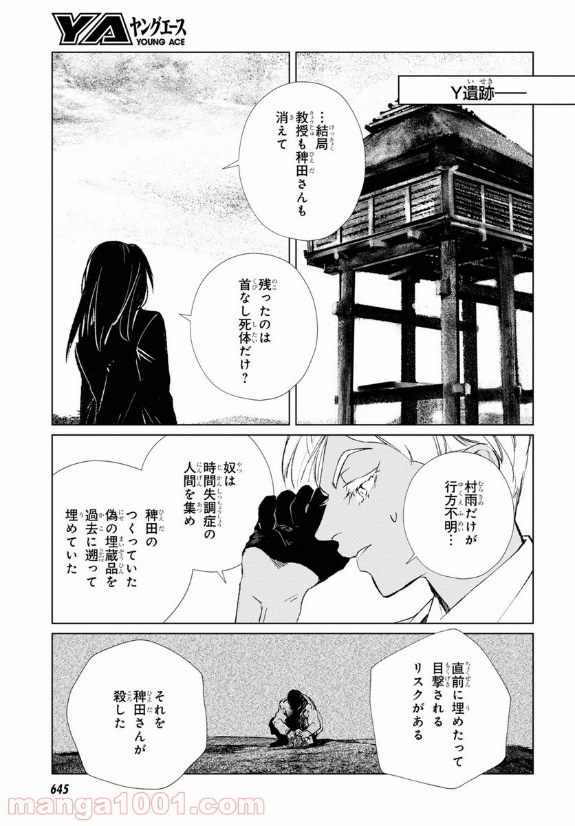 東京オルタナティヴ - 第53話 - Page 13