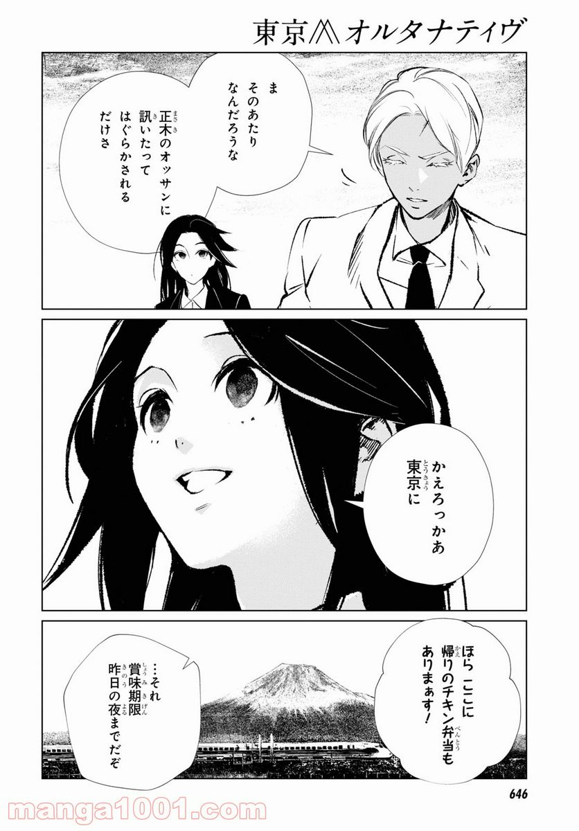 東京オルタナティヴ - 第53話 - Page 14