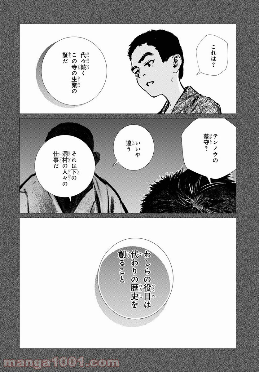 東京オルタナティヴ - 第53話 - Page 16