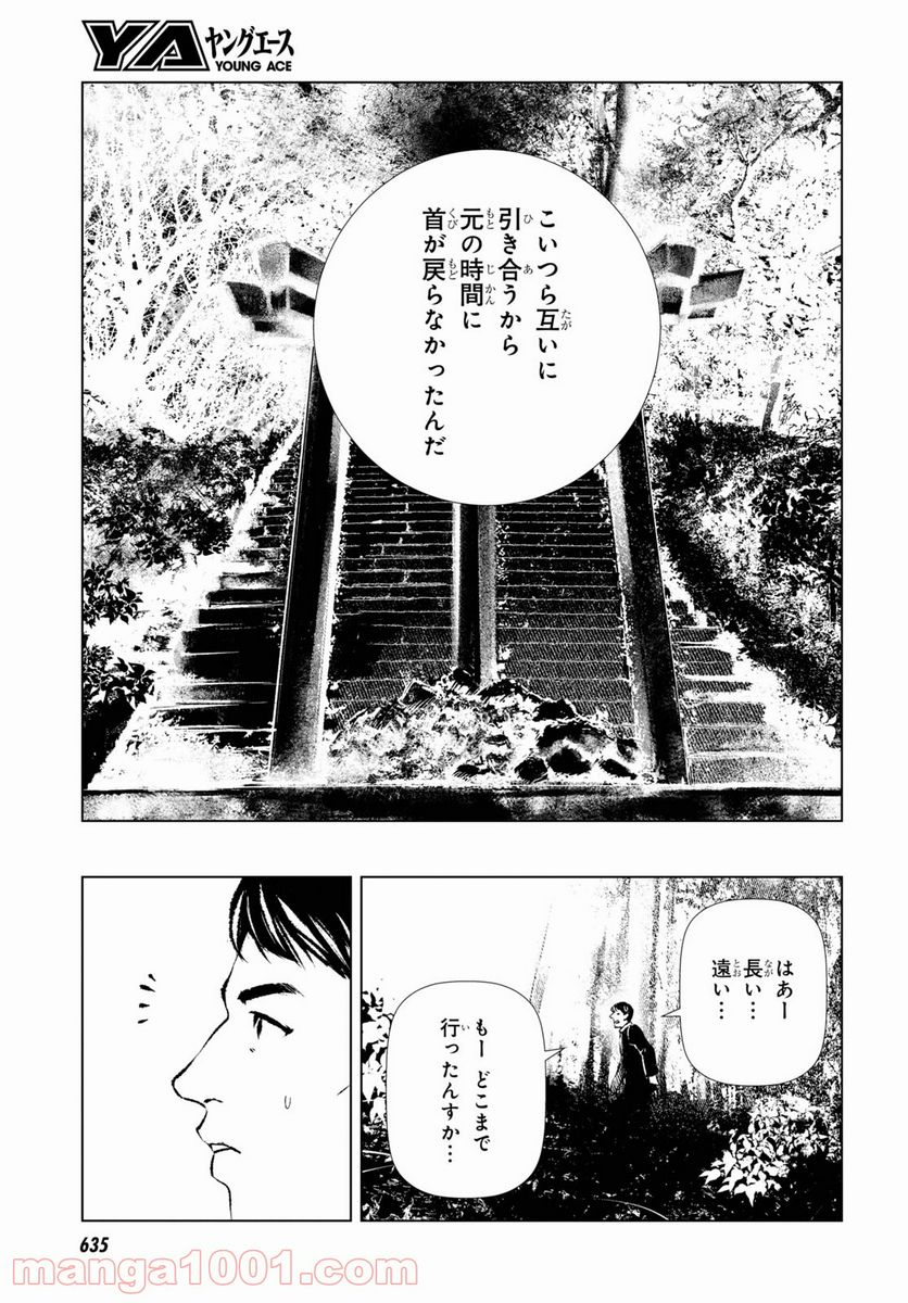 東京オルタナティヴ - 第53話 - Page 3