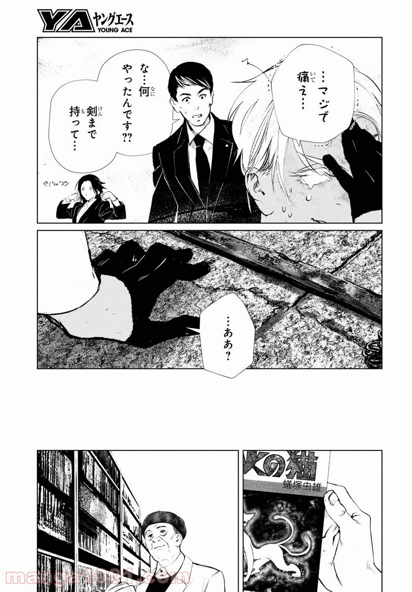 東京オルタナティヴ - 第53話 - Page 5