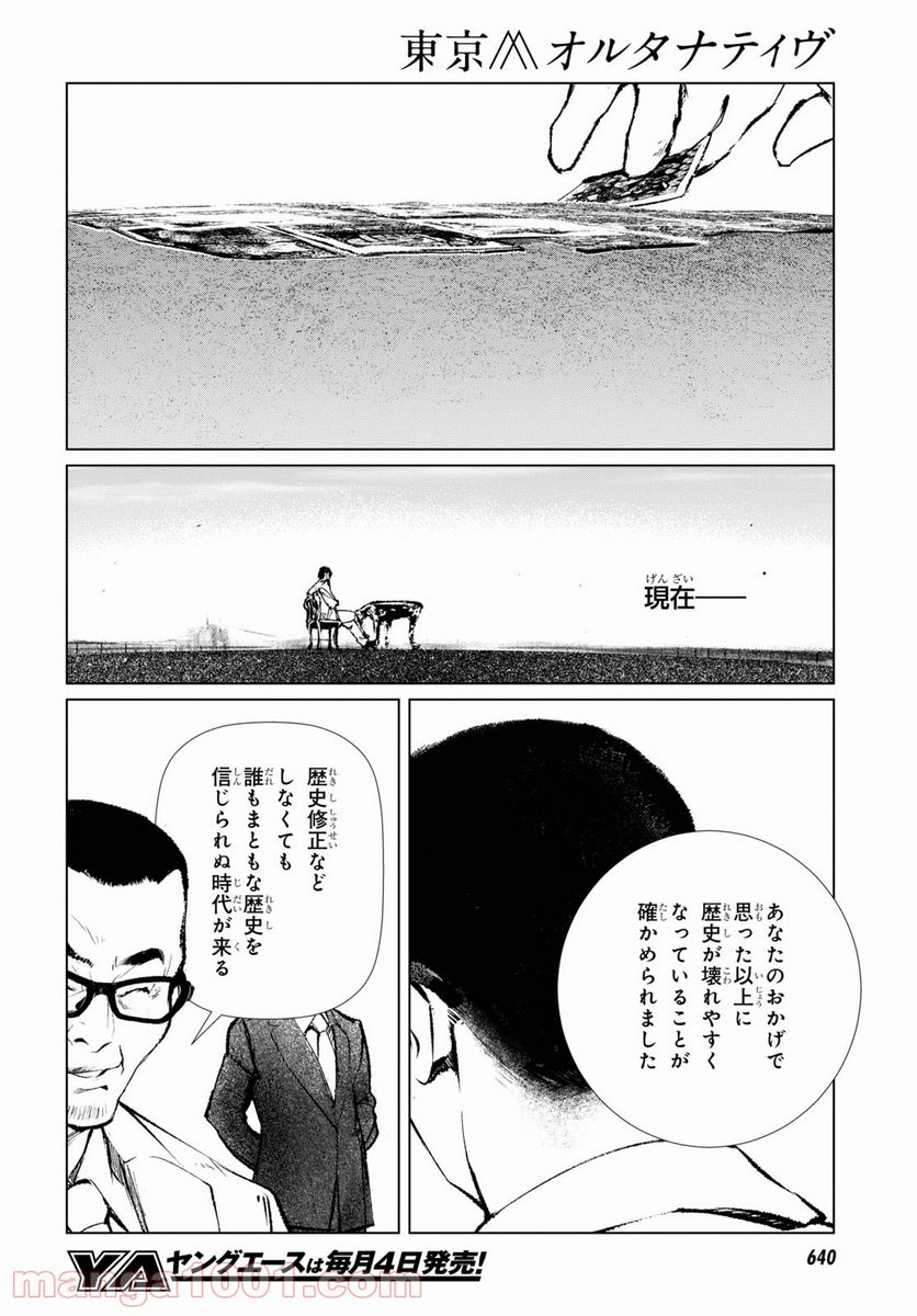 東京オルタナティヴ - 第53話 - Page 8