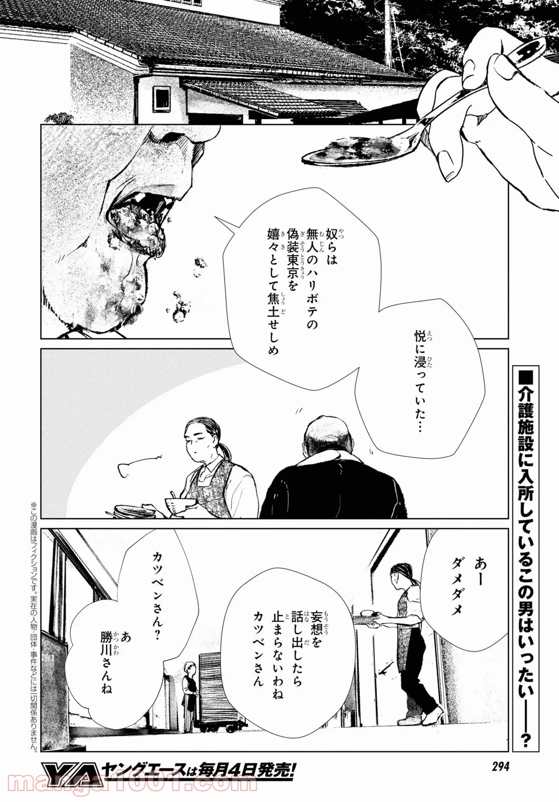 東京オルタナティヴ - 第54話 - Page 2