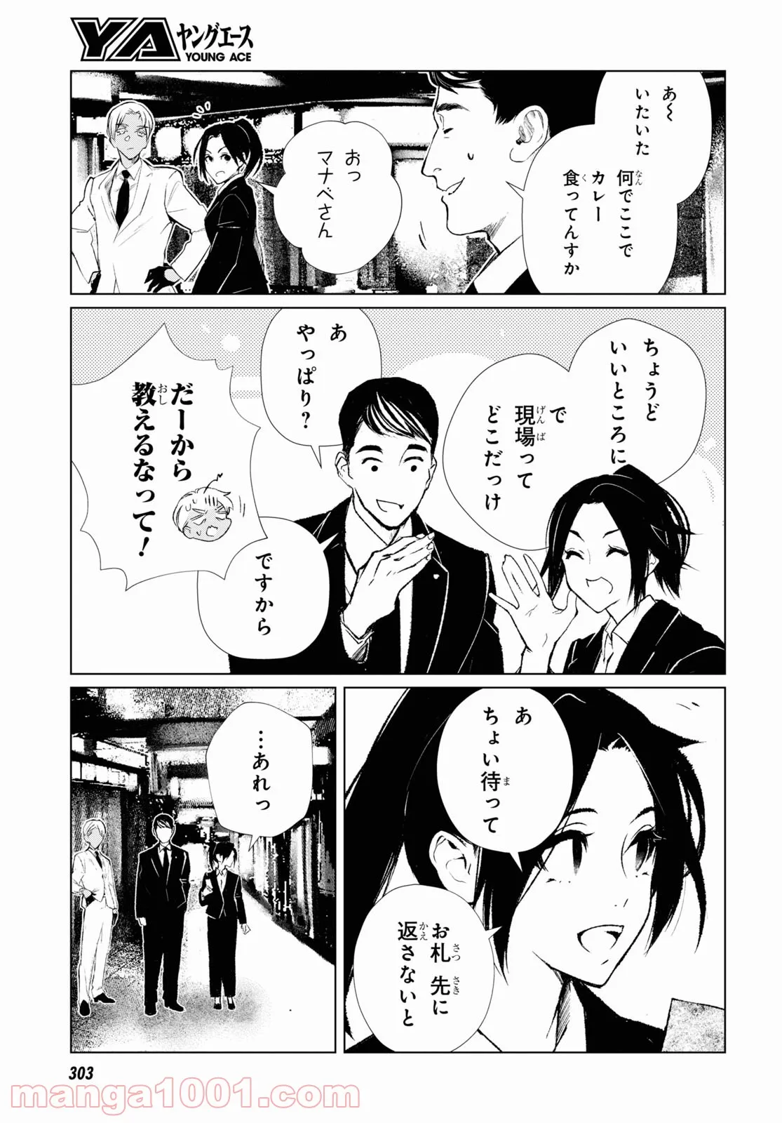 東京オルタナティヴ - 第54話 - Page 11