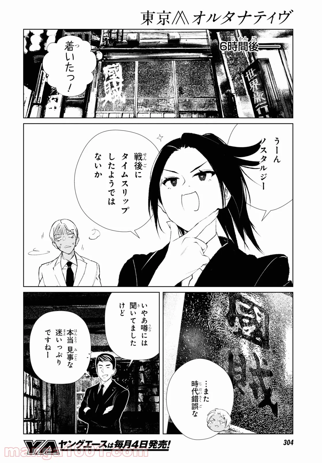 東京オルタナティヴ - 第54話 - Page 12