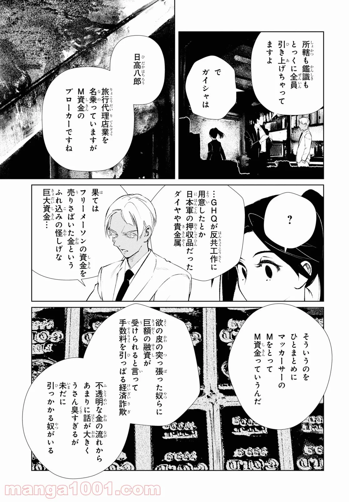 東京オルタナティヴ - 第54話 - Page 13