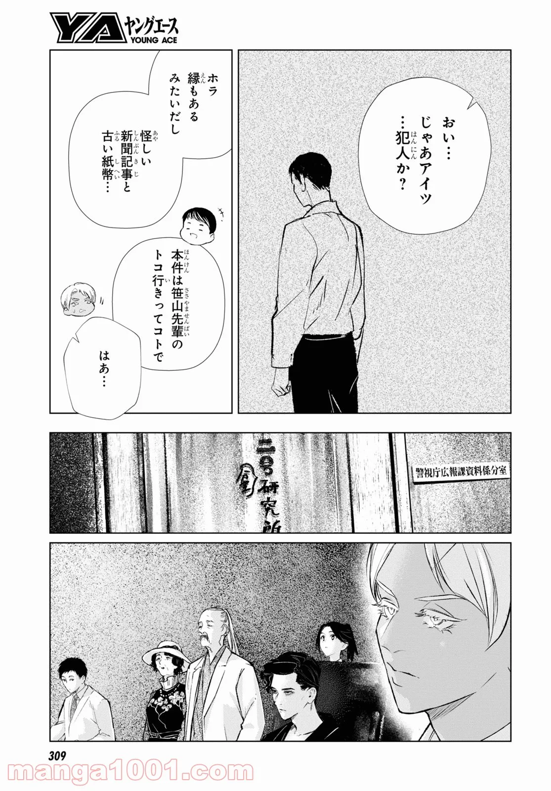 東京オルタナティヴ - 第54話 - Page 17