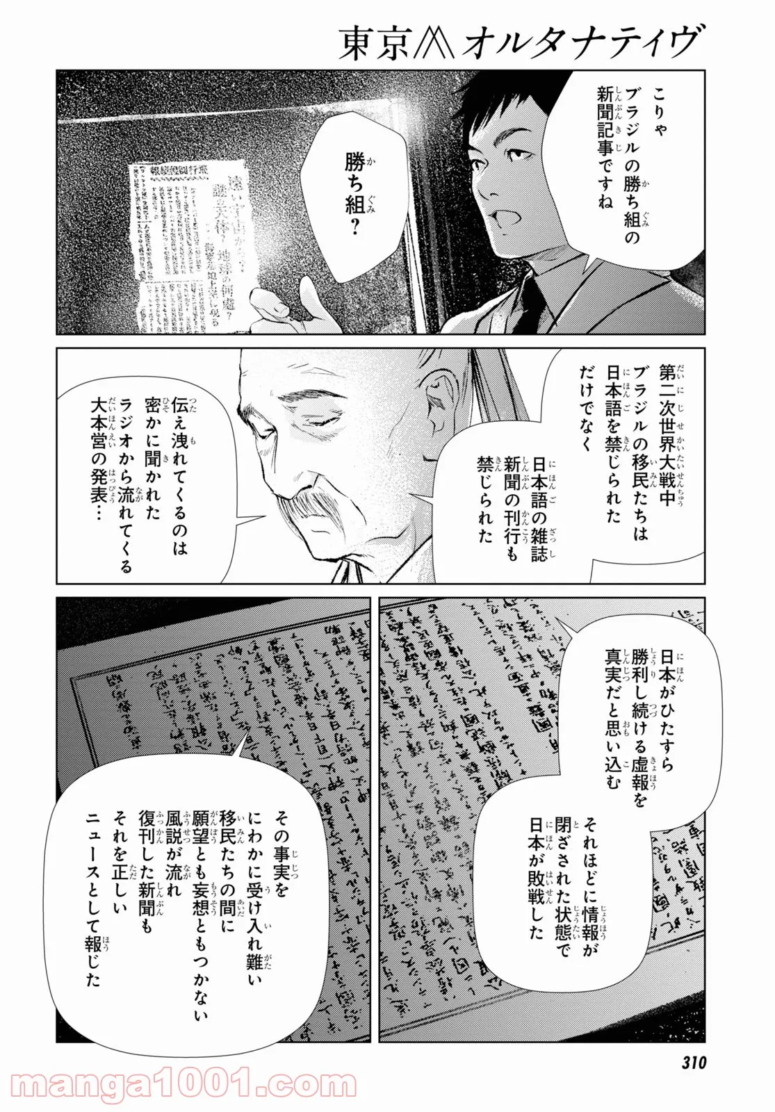 東京オルタナティヴ - 第54話 - Page 18