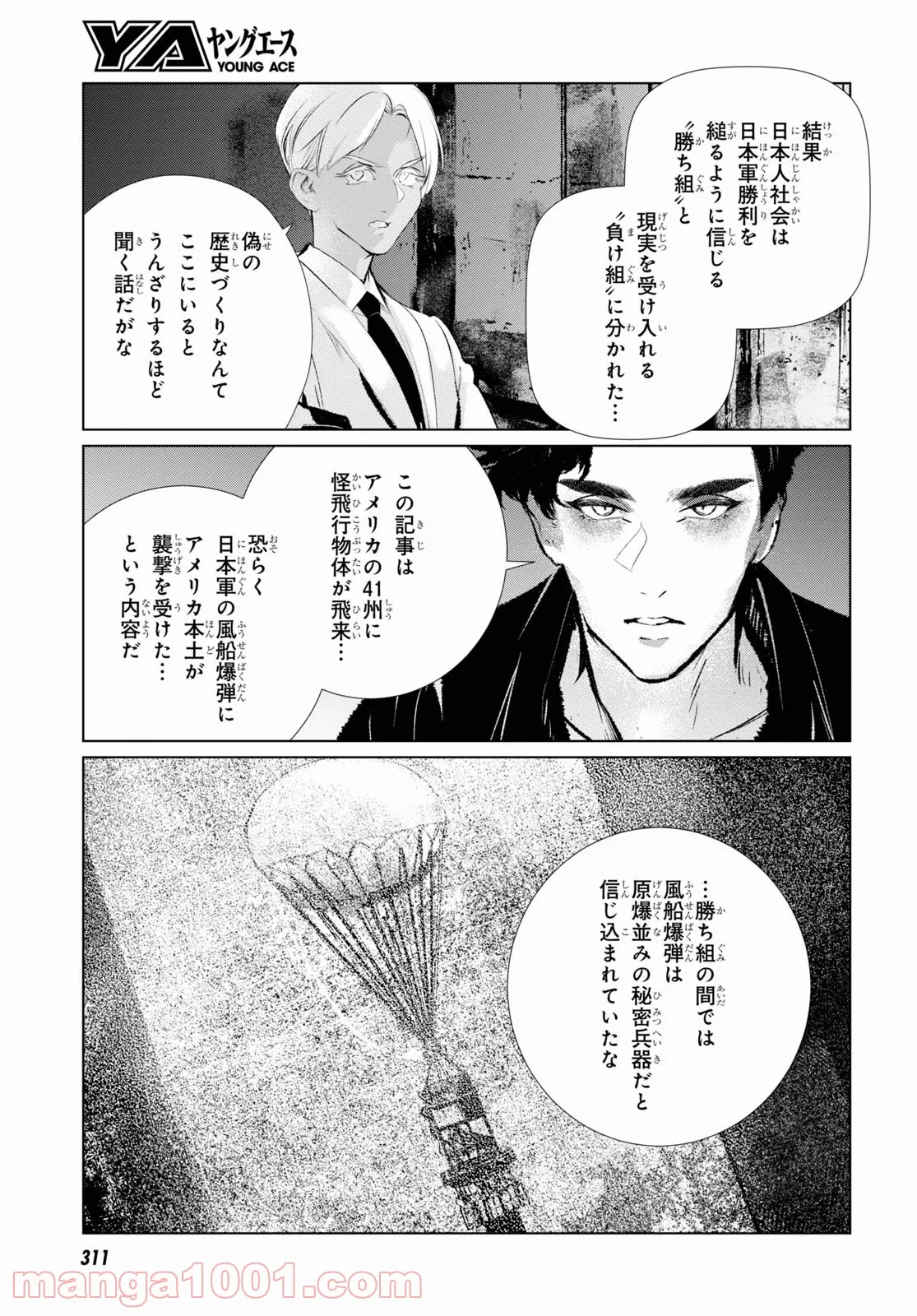 東京オルタナティヴ - 第54話 - Page 19