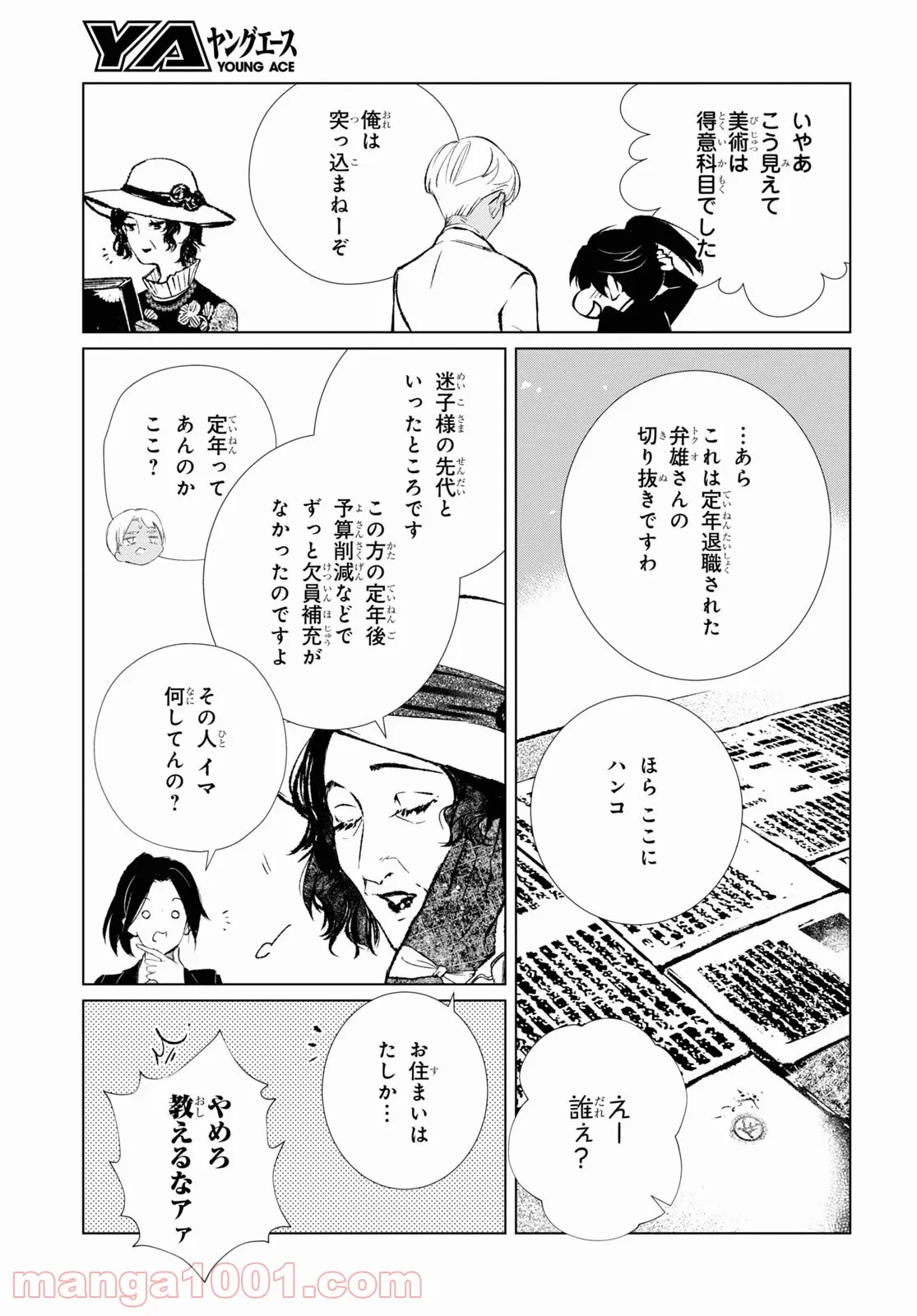 東京オルタナティヴ - 第54話 - Page 21