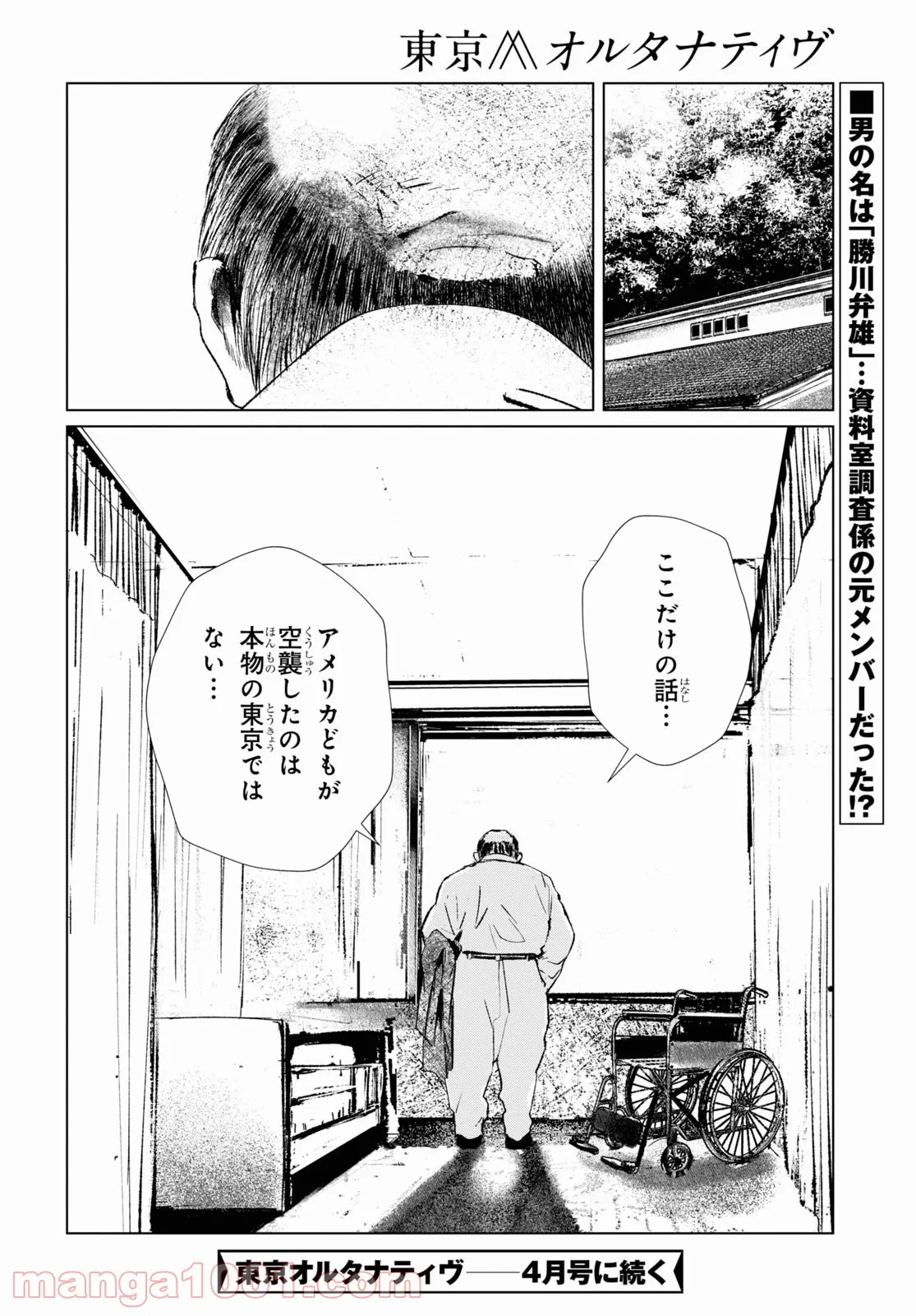 東京オルタナティヴ - 第54話 - Page 22