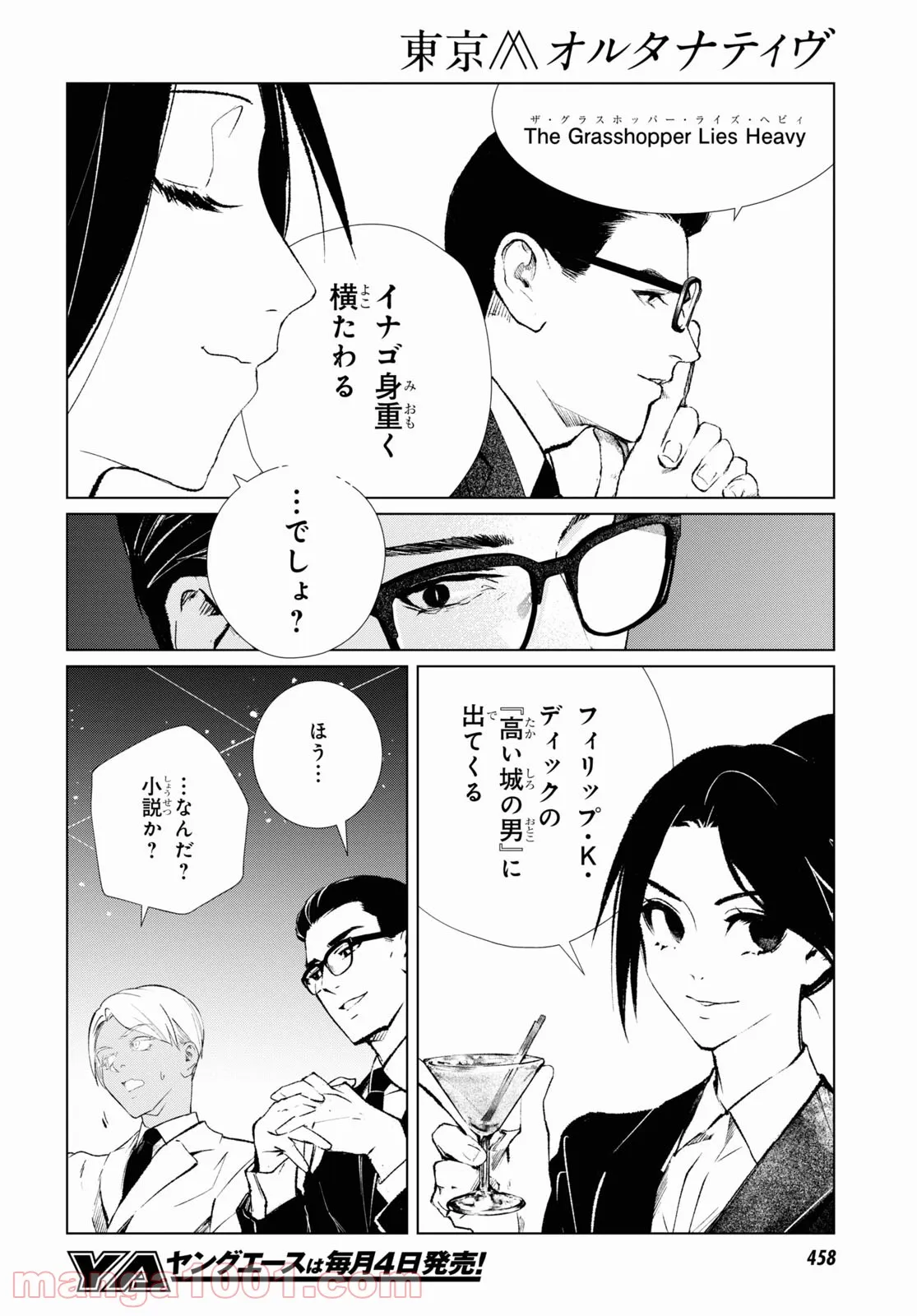 東京オルタナティヴ - 第55話 - Page 12