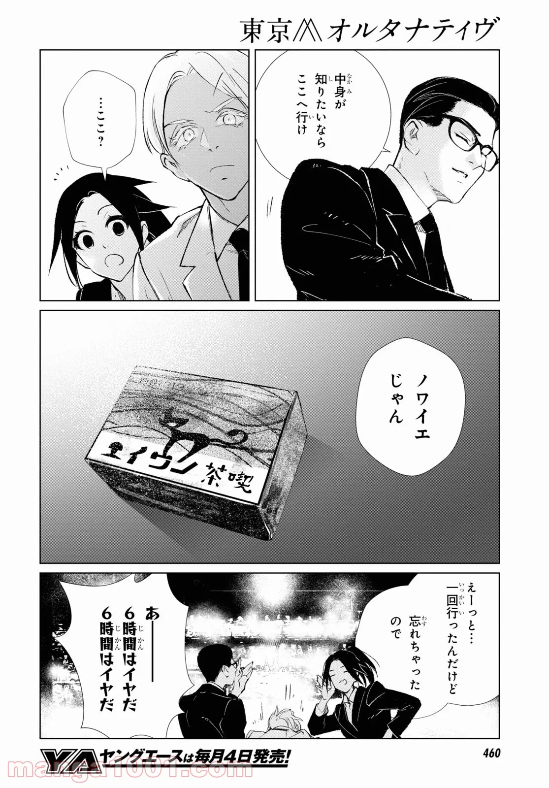 東京オルタナティヴ - 第55話 - Page 14