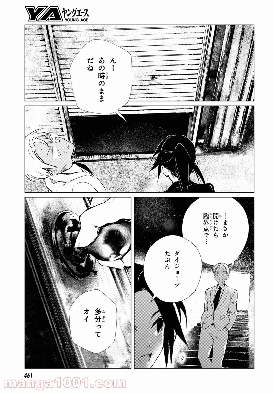 東京オルタナティヴ - 第55話 - Page 15