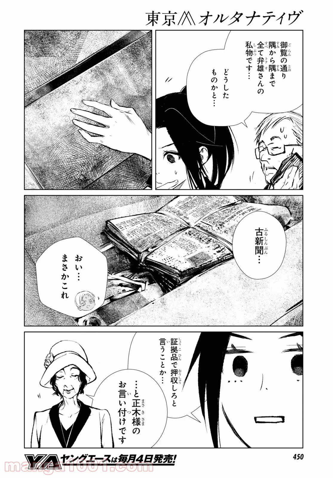 東京オルタナティヴ - 第55話 - Page 4