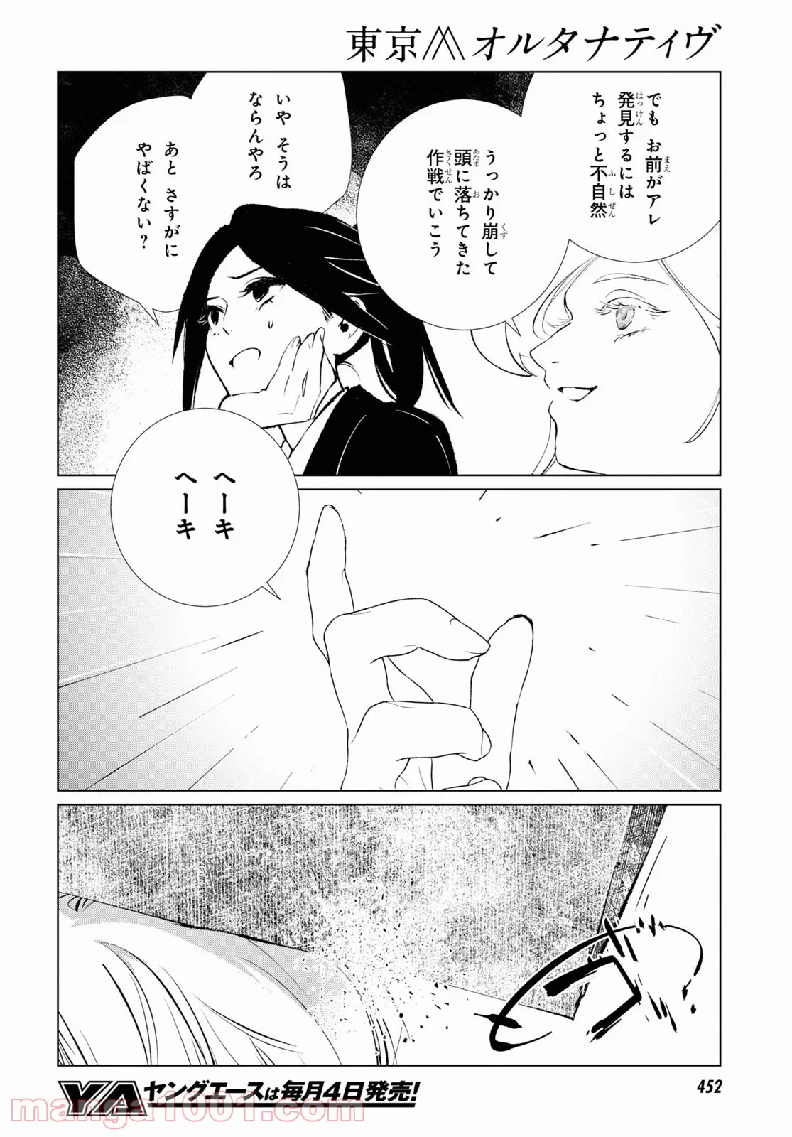 東京オルタナティヴ - 第55話 - Page 6