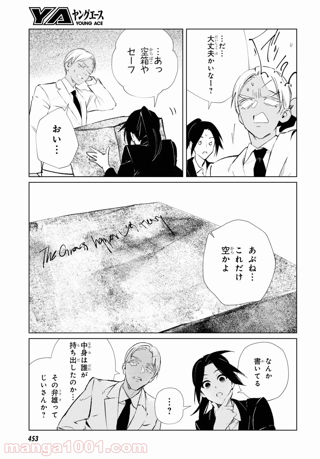 東京オルタナティヴ - 第55話 - Page 7