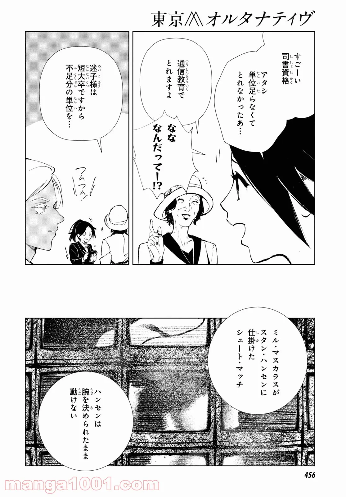 東京オルタナティヴ - 第55話 - Page 10