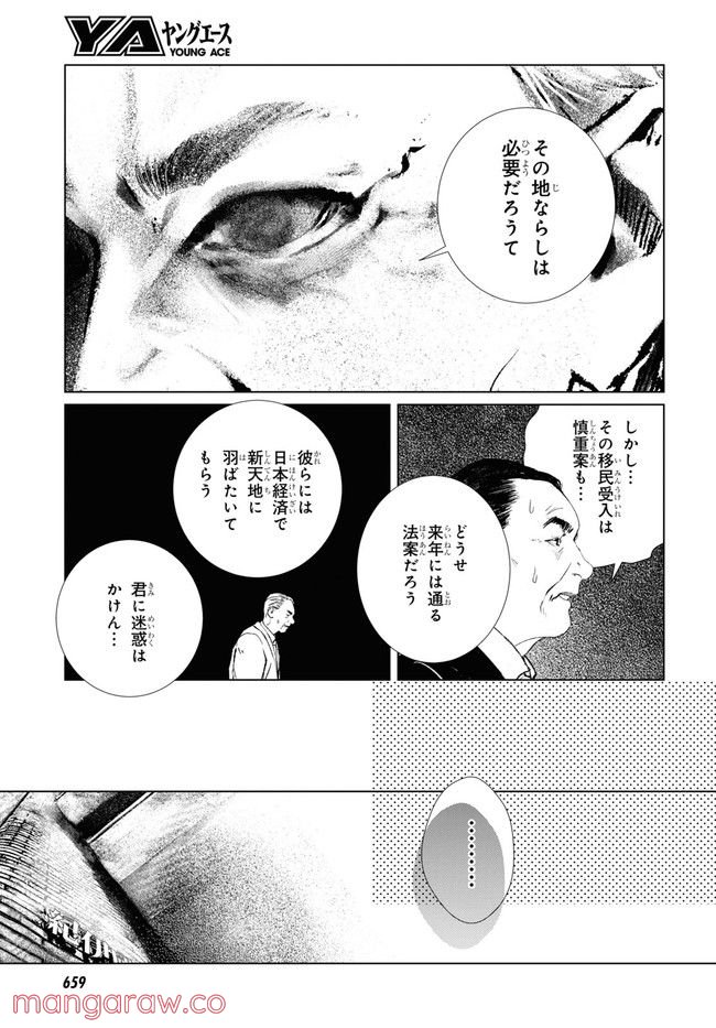 東京オルタナティヴ - 第56話 - Page 5