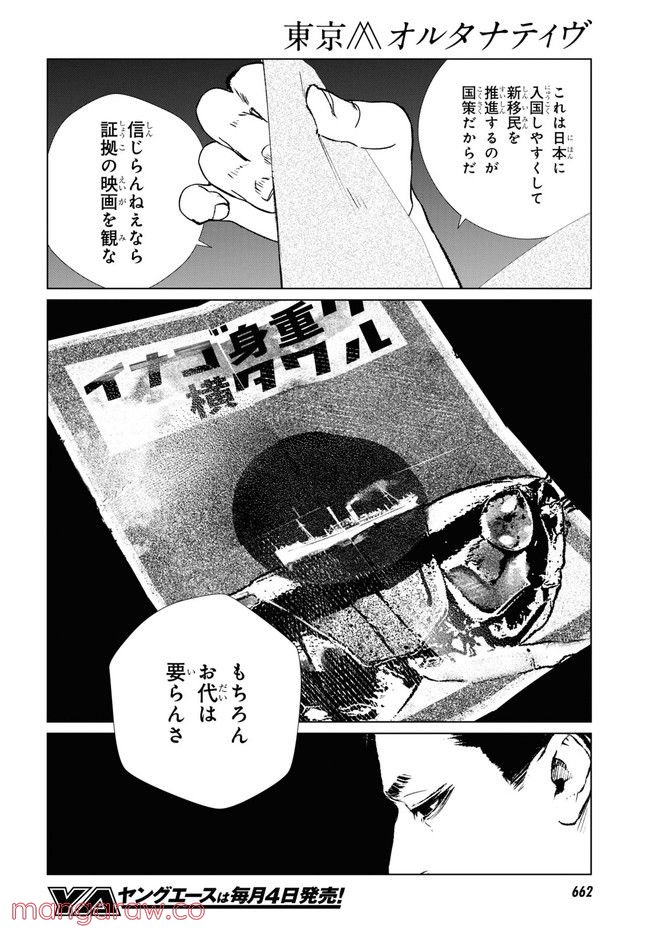 東京オルタナティヴ - 第56話 - Page 8