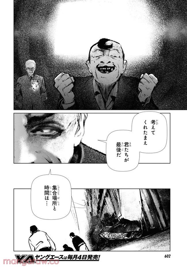 東京オルタナティヴ - 第57話 - Page 16