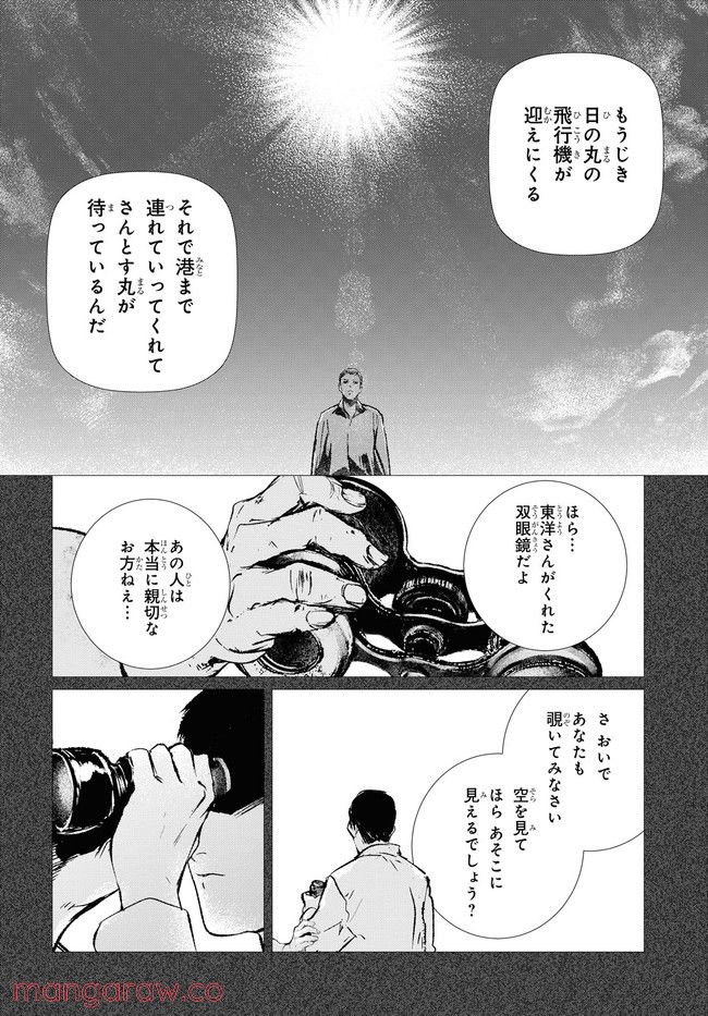 東京オルタナティヴ - 第57話 - Page 22