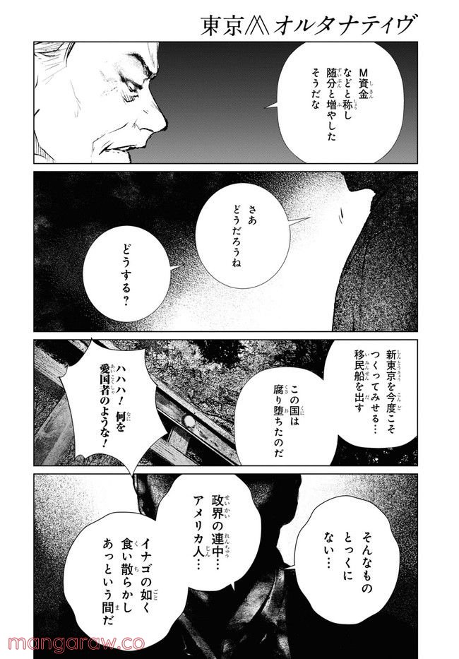 東京オルタナティヴ - 第58話 - Page 12