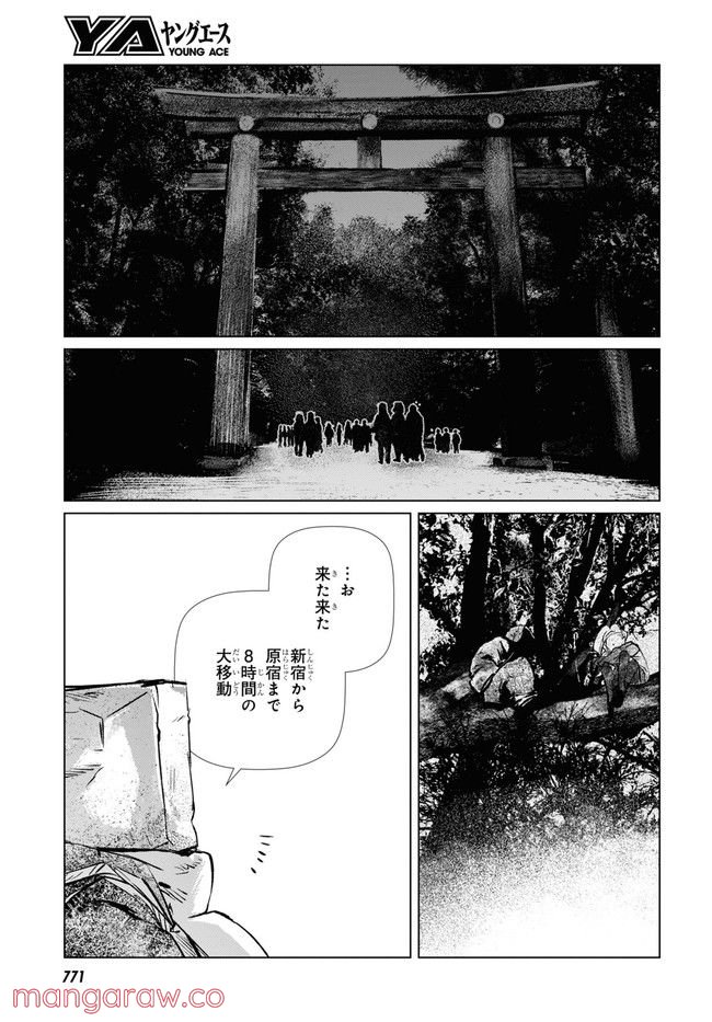 東京オルタナティヴ - 第58話 - Page 17