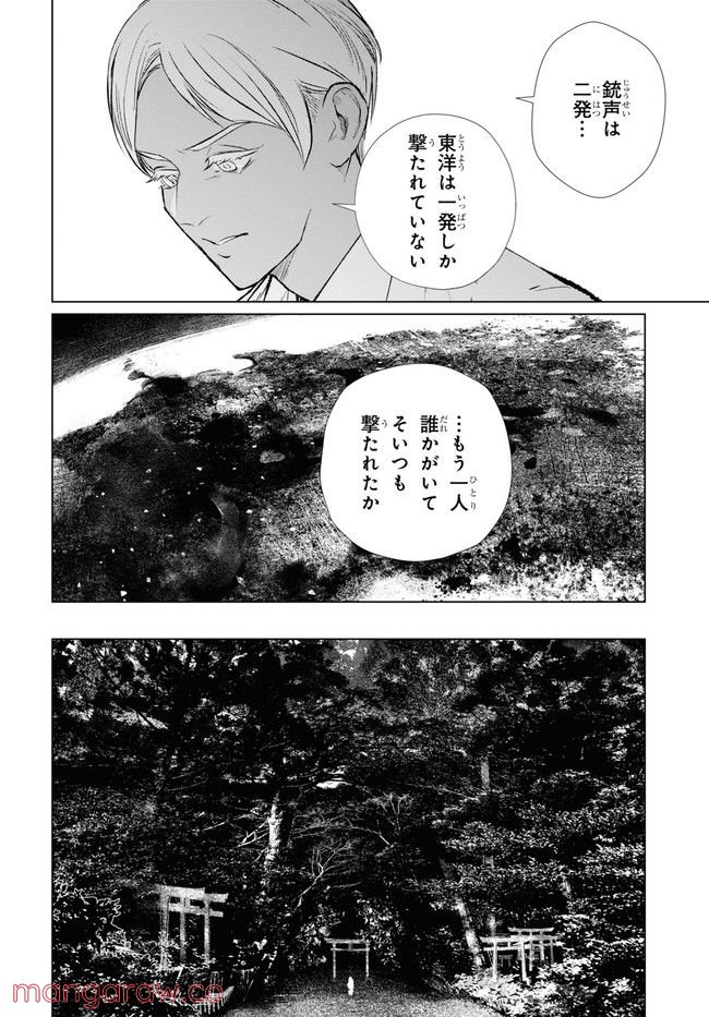 東京オルタナティヴ - 第58話 - Page 20