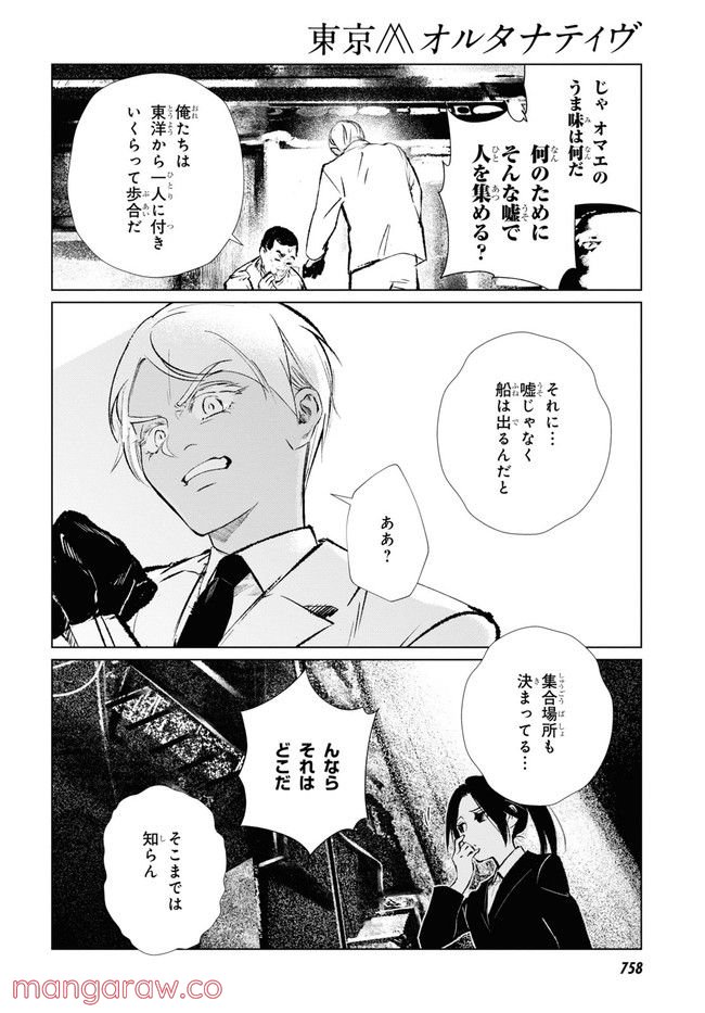 東京オルタナティヴ - 第58話 - Page 4