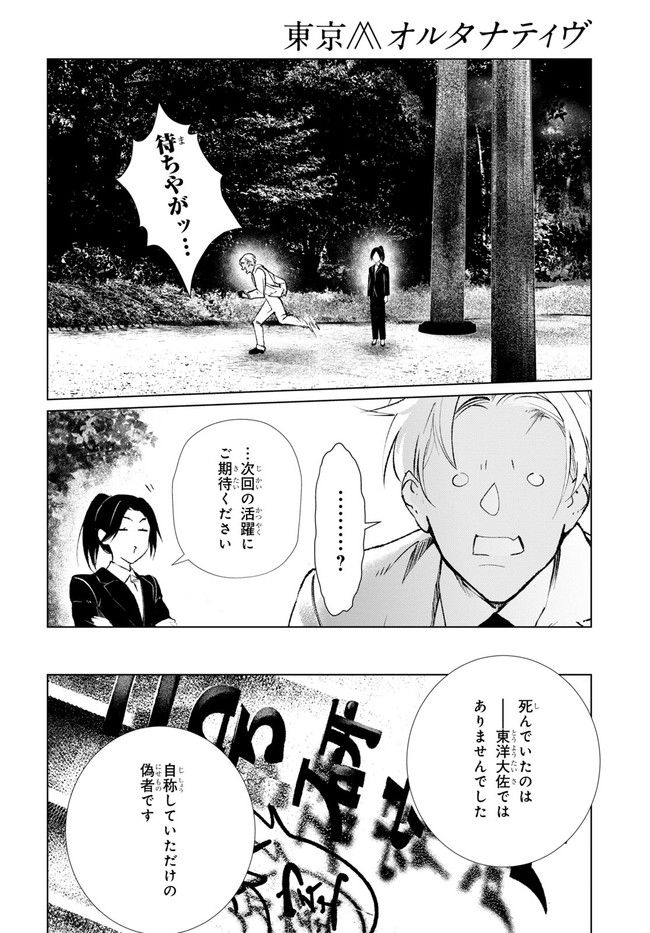 東京オルタナティヴ - 第59話 - Page 24