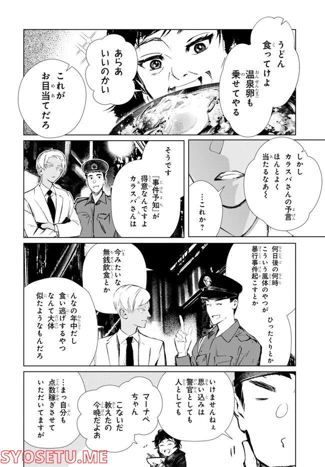 東京オルタナティヴ - 第60話 - Page 10