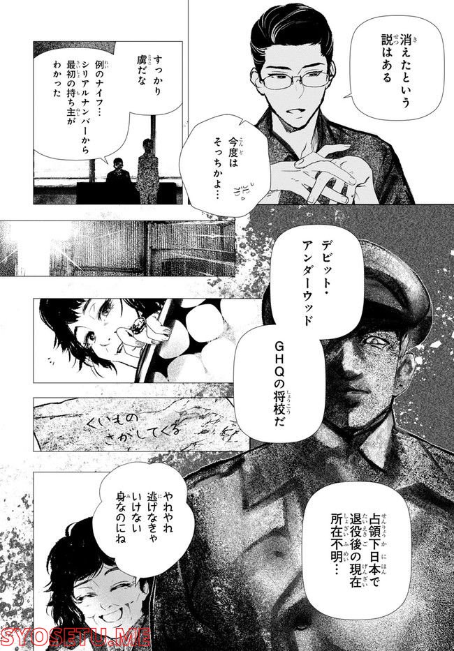 東京オルタナティヴ - 第61話 - Page 16