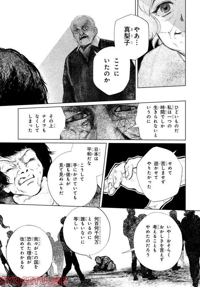 東京オルタナティヴ - 第61話 - Page 17