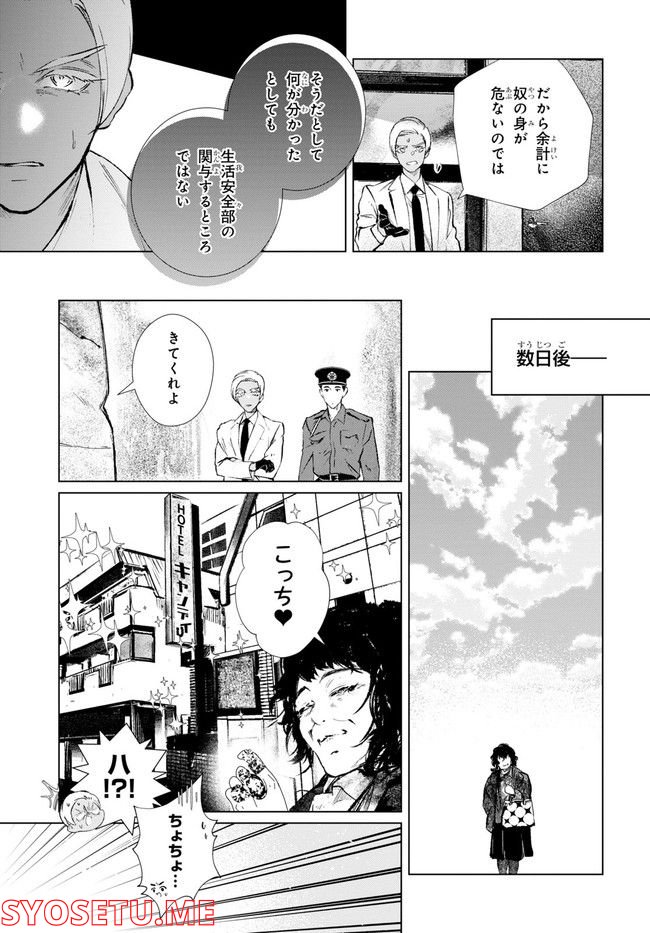 東京オルタナティヴ - 第61話 - Page 7