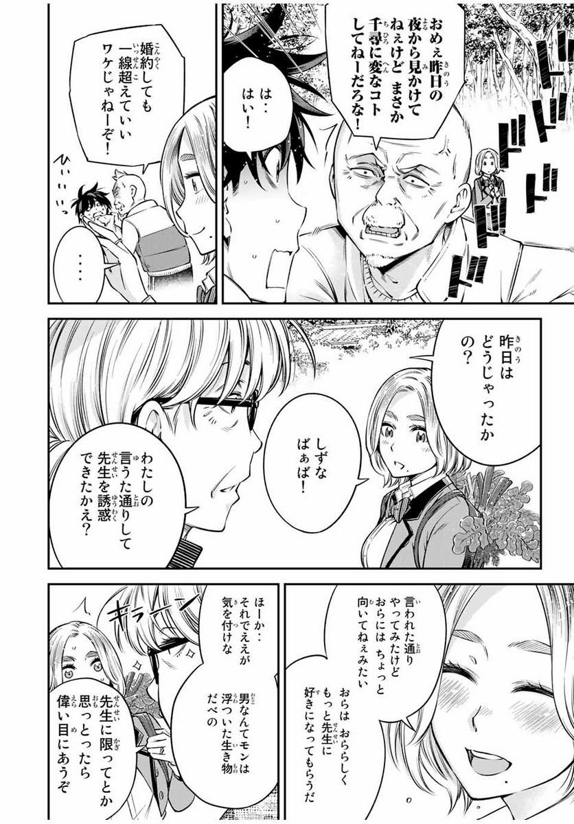 おら、嫁っこさ行くだ！～コスプレJKの秘密の愛情～ 第19.2話 - Trang 2