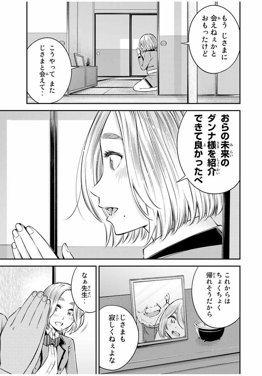 おら、嫁っこさ行くだ！～コスプレJKの秘密の愛情～ 第19.2話 - Trang 11
