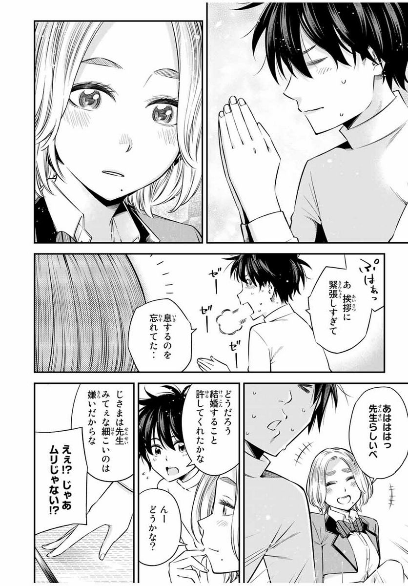 おら、嫁っこさ行くだ！～コスプレJKの秘密の愛情～ 第19.2話 - Trang 12