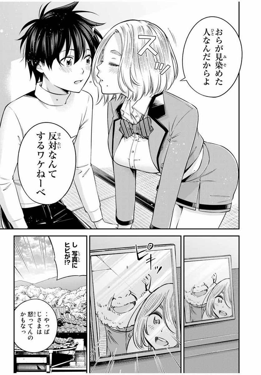 おら、嫁っこさ行くだ！～コスプレJKの秘密の愛情～ 第19.2話 - Trang 13