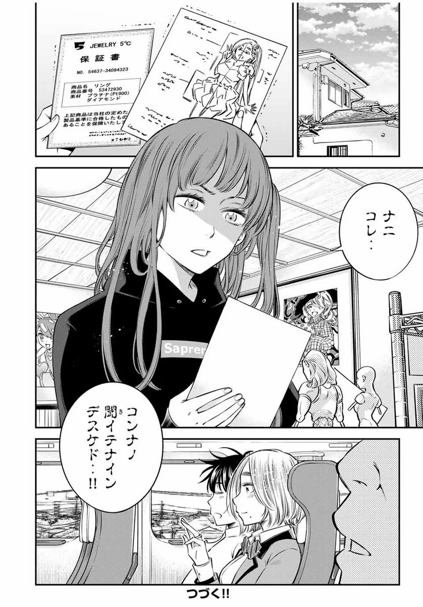 おら、嫁っこさ行くだ！～コスプレJKの秘密の愛情～ 第19.2話 - Trang 14