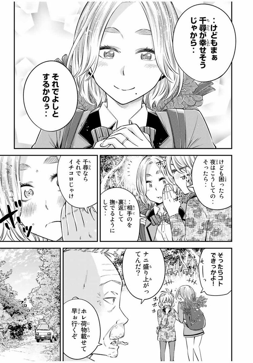 おら、嫁っこさ行くだ！～コスプレJKの秘密の愛情～ 第19.2話 - Trang 3