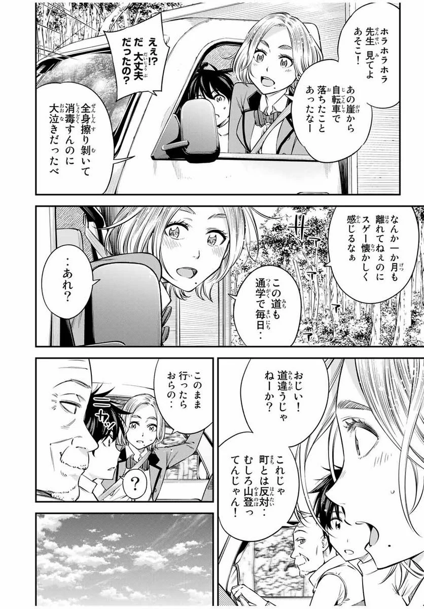 おら、嫁っこさ行くだ！～コスプレJKの秘密の愛情～ 第19.2話 - Trang 4