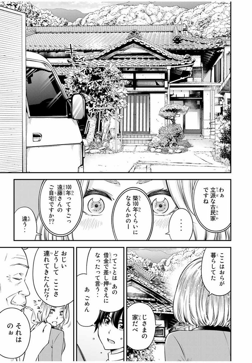 おら、嫁っこさ行くだ！～コスプレJKの秘密の愛情～ 第19.2話 - Trang 5