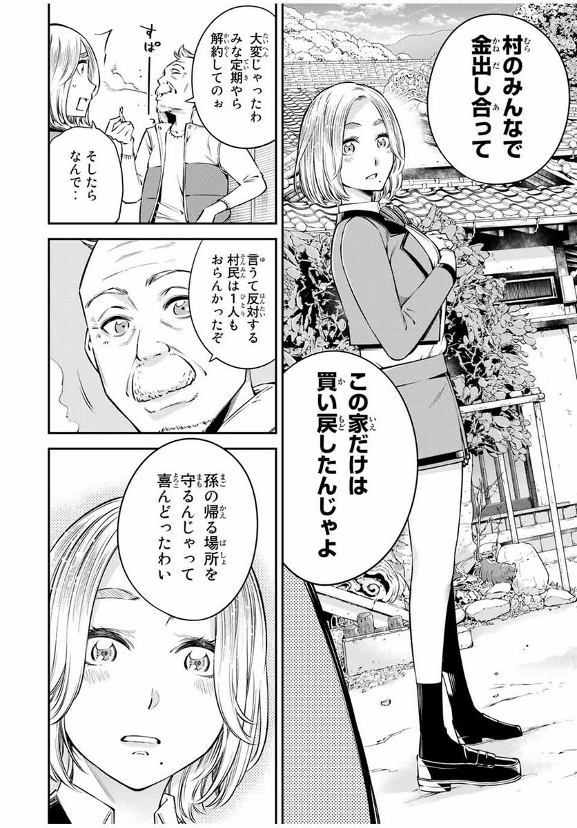 おら、嫁っこさ行くだ！～コスプレJKの秘密の愛情～ 第19.2話 - Trang 6